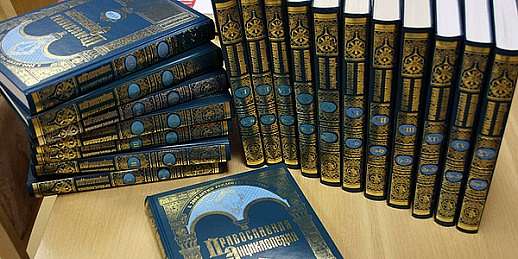 52-й том "Православной энциклопедии" вышел в свет