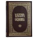 Псалтирь следованная