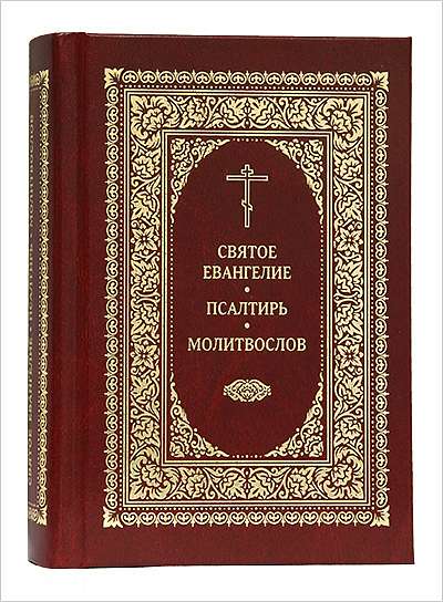 В Издательстве Московской Патриархии вышел очередной тираж объединённого издания