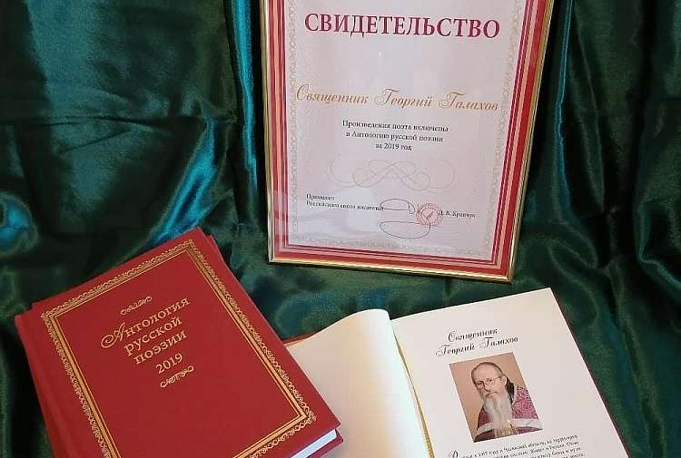 Творчество клирика Рязанской епархии вошло в «Антологию русской поэзии» за 2019 год