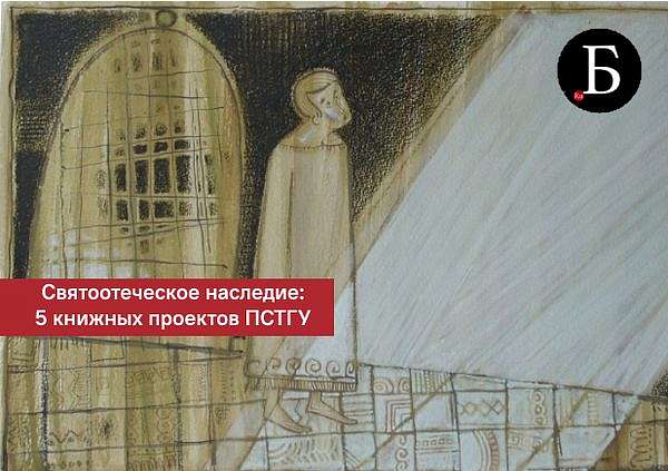 Святоотеческое наследие в современных книжных изданиях