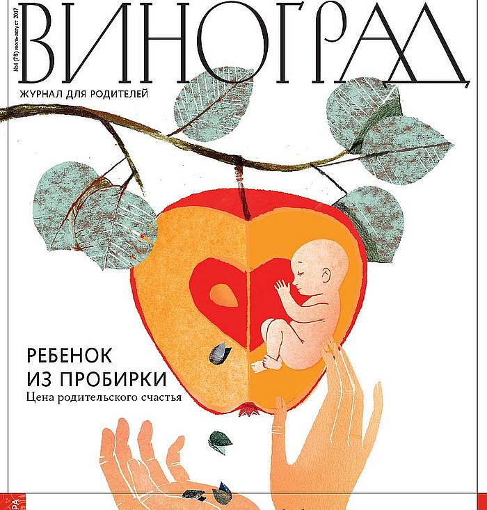 Вышел новый номер журнала для родителей «Виноград»