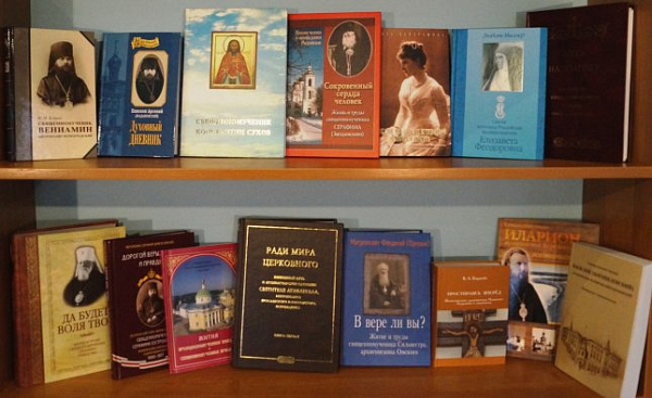 Состоялась конференция «Просвещение через книгу. Работа с фондами православной книги в государственной библиотеке»