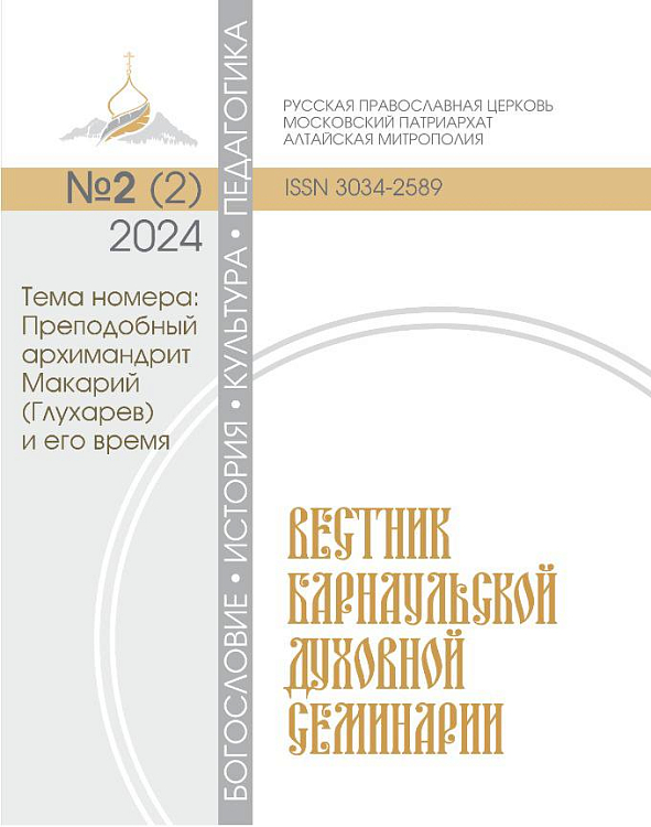 В свет вышел второй номер научного журнала Барнаульской духовной семинарии