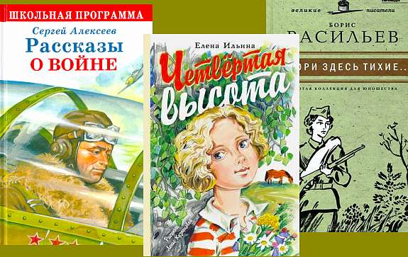 Тамбовские школьники составили ТОП книг о Великой Отечественной