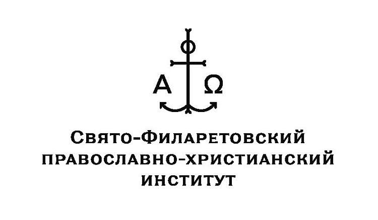 Издательство Свято-Филаретовского православно-христианского института