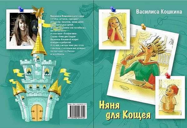 Новая книга Василисы Кошкиной увидела свет