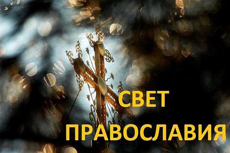 В Белоруссии назвали имена победителей литературного конкурса «Свет Православия»