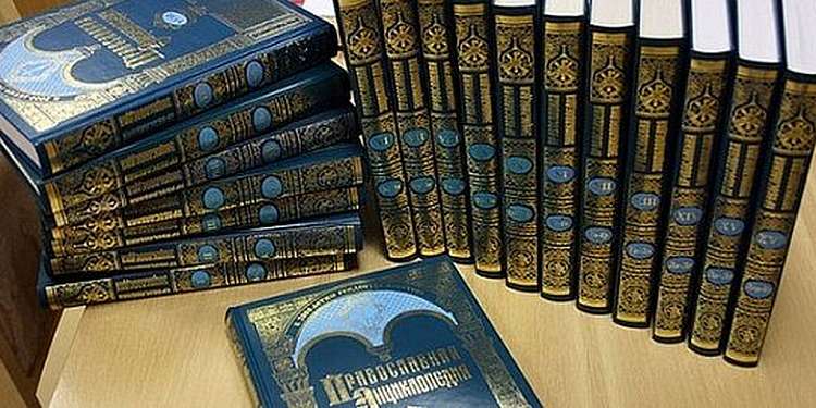 61-й алфавитный том «Православной энциклопедии» появился в продаже