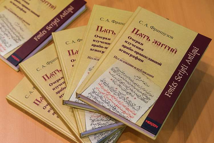В Петербурге представлена книга "Пять житий"