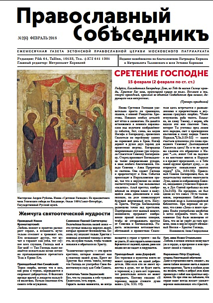В Таллине вышел новый выпуск газеты «Православный собеседник»