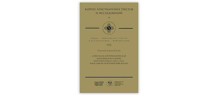 В «Центре изучения патристики и христианской древности» МДА вышли новые материалы