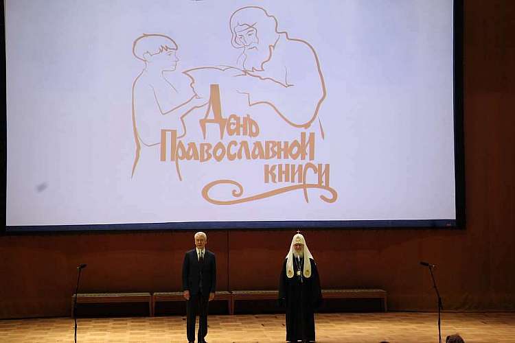 В Москве пройдет празднование Дня православной книги