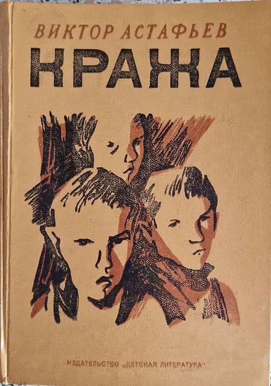 Относительно «Кражи»