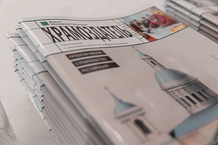 Презентация обновленного журнала «Храмоздатель», 11 сентября 2023 года