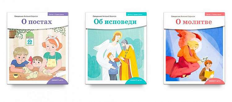 Изданы три книги доцента МДА для детей