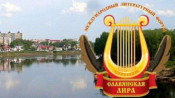 В Беларуси проходит предварительный конкурс литературного форума «Славянская лира»