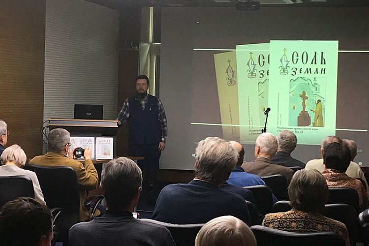 В Тюмени прошла презентация сборника «Соль земли. Подвижники православной веры в Приишимье»