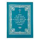 Служба Крещения Руси и князю Владимиру