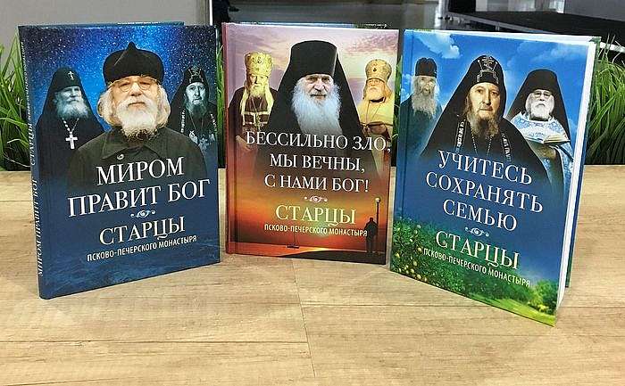 Три новые книги, открывающие целую серию тематических сборников с высказываниями Псково-Печерских старцев, вышли в свет в издательстве «Вольный Странник»