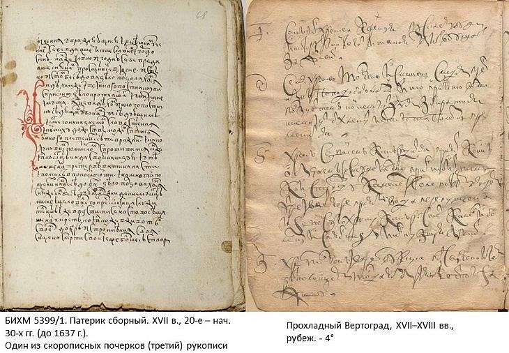 В Перми открылась выставка старинных рукописей