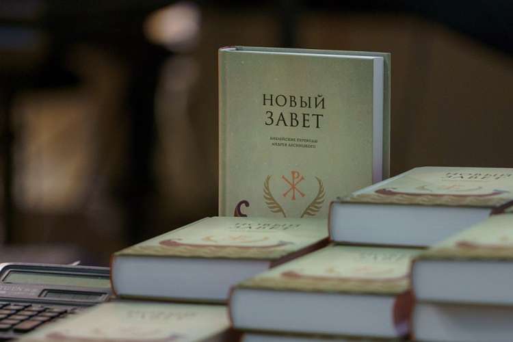 Презентация издания "Новый Завет. Библейские переводы Андрея Десницкого" в Петербурге, 20 ноября 2024 года