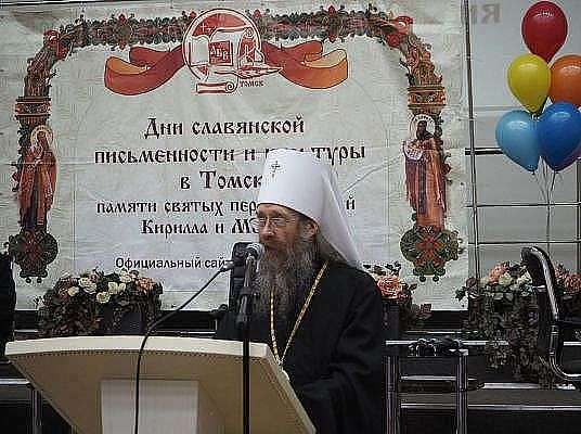 Дни славянской письменности и культуры в Томске