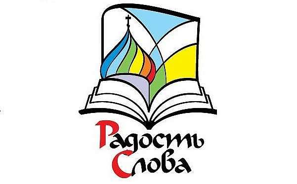 В Казани пройдет выставка-форум «Радость Слова»