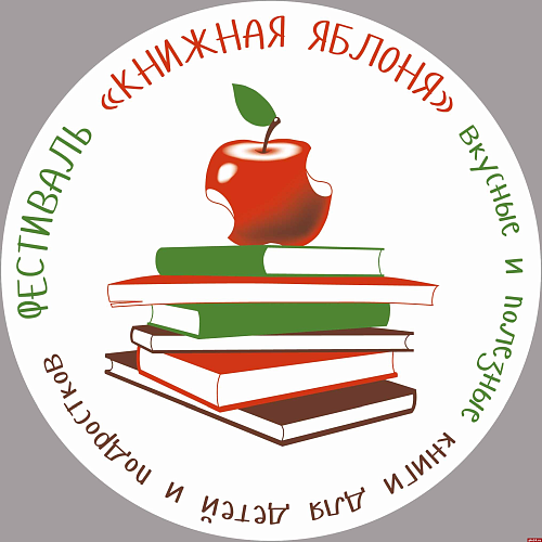 В Пскове распустится «Книжная яблоня»