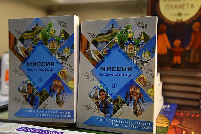 «Эта книга ‒ современный ликбез по православию»