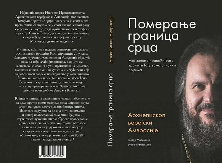 Книга архиепископа Верейского Амвросия издана на сербском языке