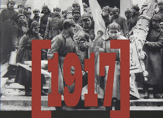 1917: Переворот? Революция? Смута? Голгофа!