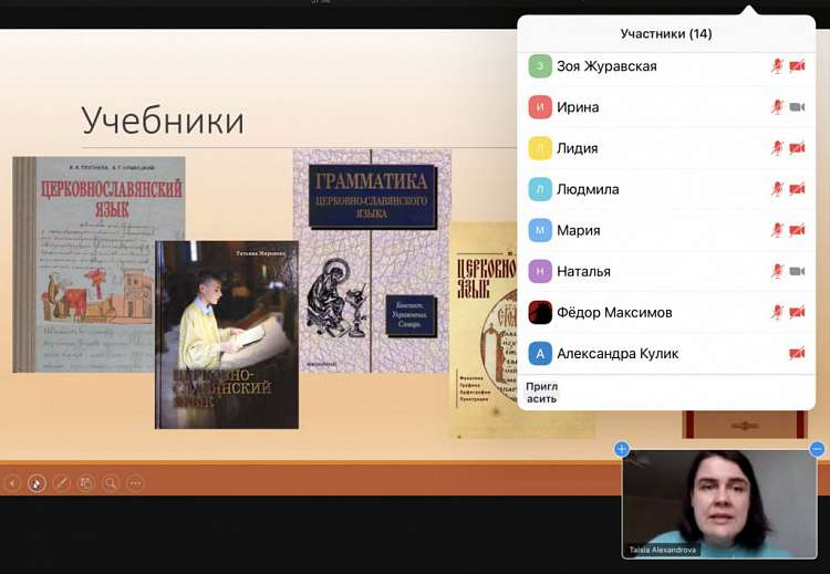 Бесплатные онлайн-курсы по церковнославянскому языку проводит петербургский приход