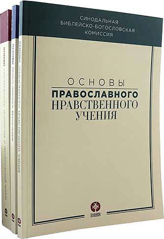 Вышел сборник «Основы православного вероучения»