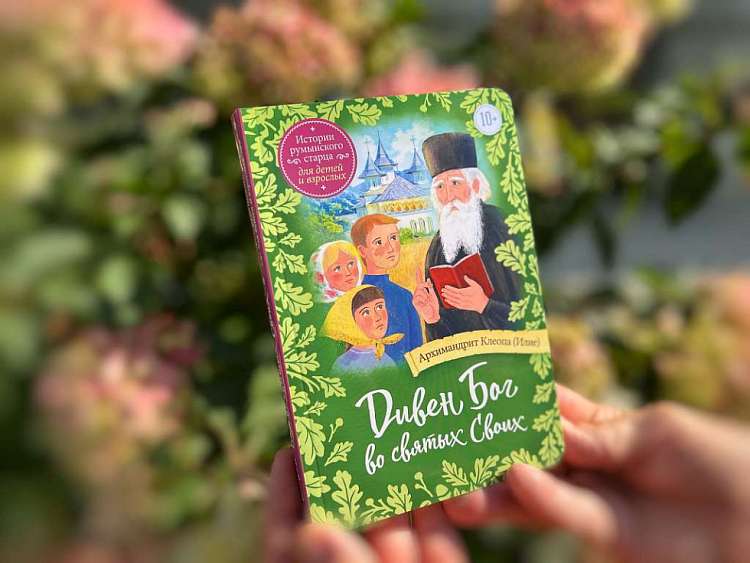 Православные святые как пример для подражания. Иеромонах Агафангел (Давлатов)