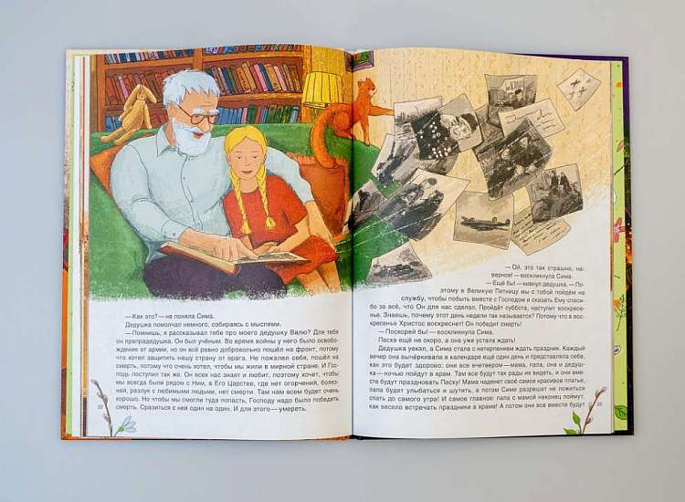 Как Сима встречала Пасху