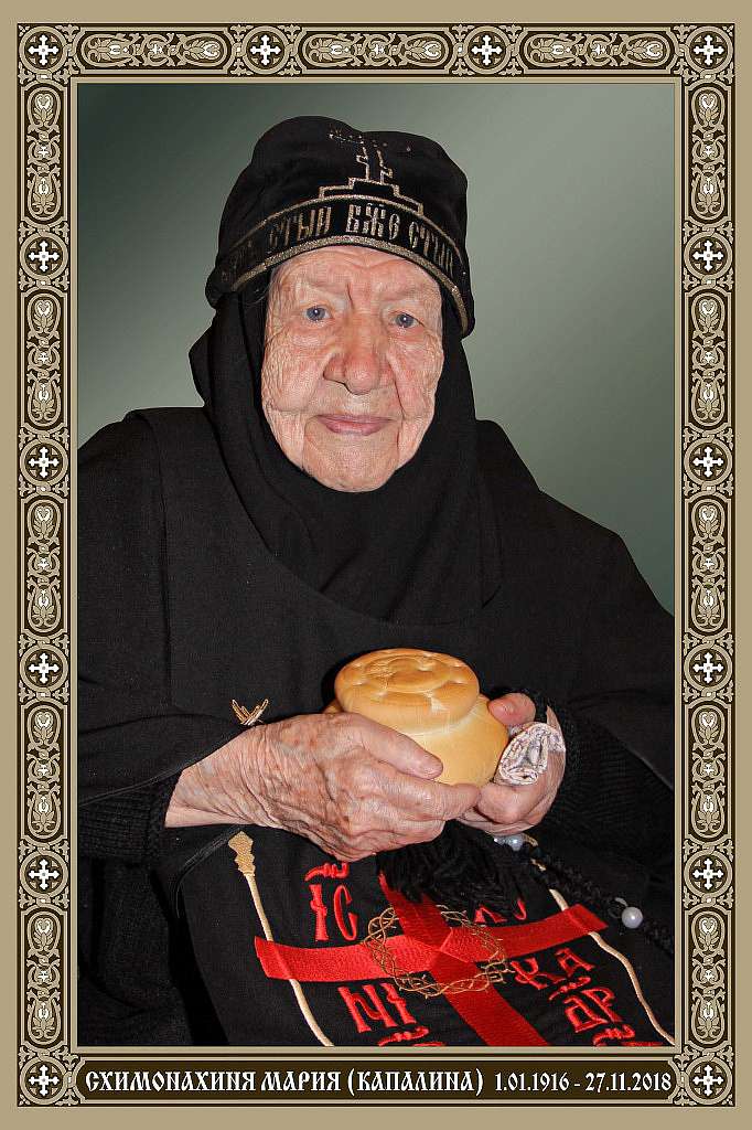 27 ноября 2018 года скончалась насельница Свято-Никольского Черноостровского монастыря схимонахиня Мария