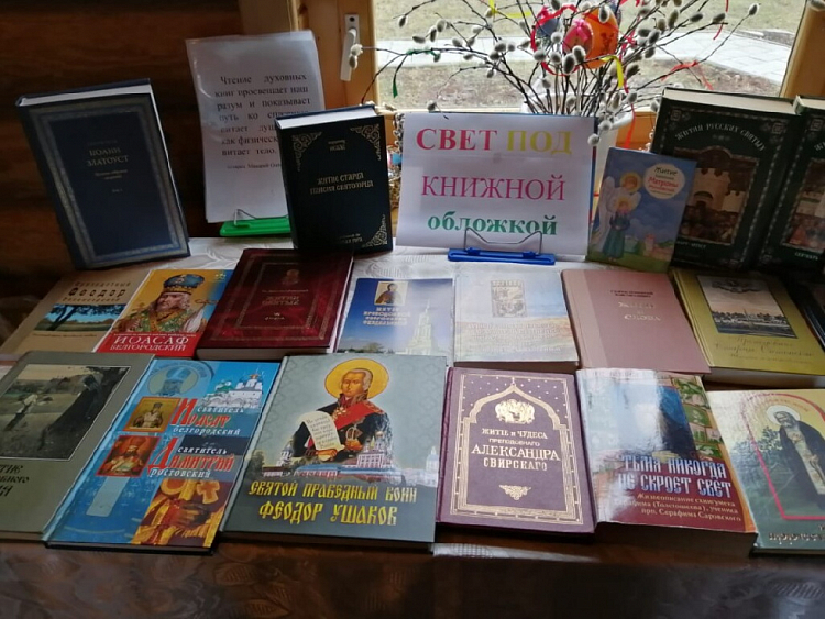 В Ванинской епархии открылась выставка «Свет под книжной обложкой»