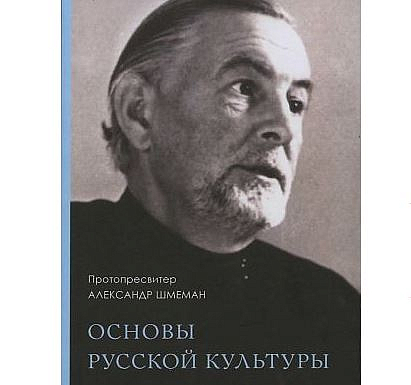 В ПСТГУ выходит новое издание цикла радиобесед протопресвитера Александра Шмемана