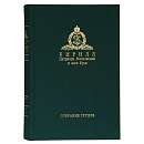 Собрание трудов. Серия V. Том 4. Часть 2. Миссия Церкви в современном мире (2019–2024) (Выпуск 31)