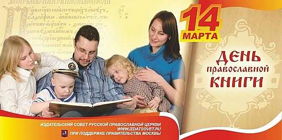 Прямая трансляция празднования Дня православной книги из храма Христа Спасителя