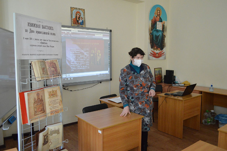 Во Владивостоке рассказали об истории книжного просвещения на Руси
