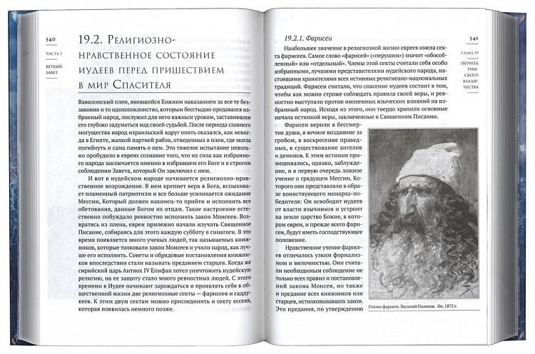 Вышла книга митрополита Владивостокского Вениамина «Священная библейская история»