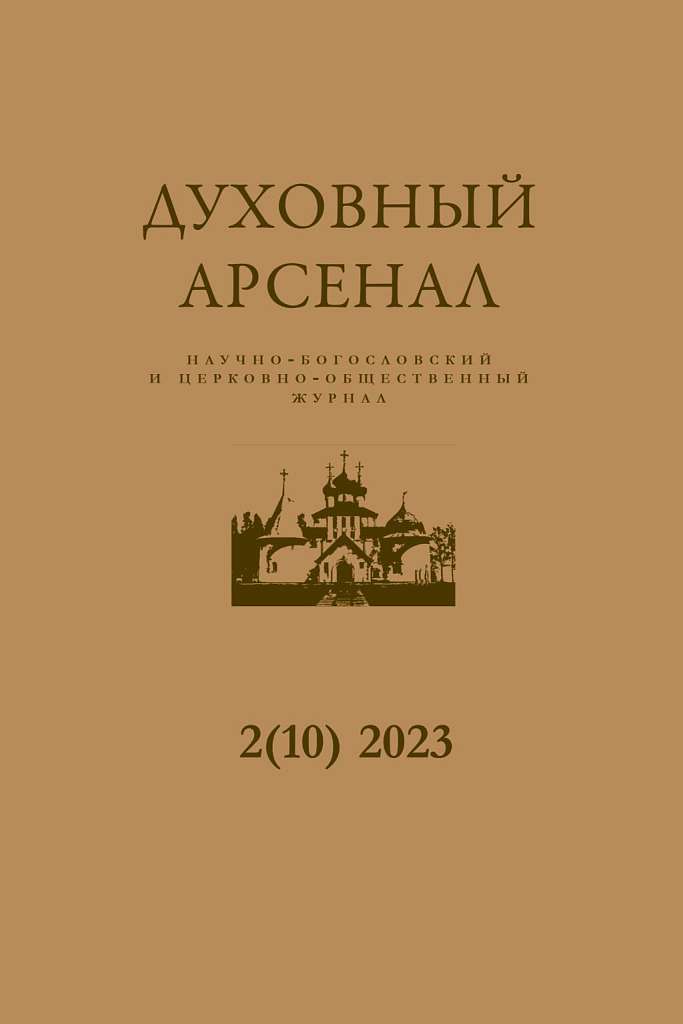 Вышел новый номер журнала Тульской семинарии 