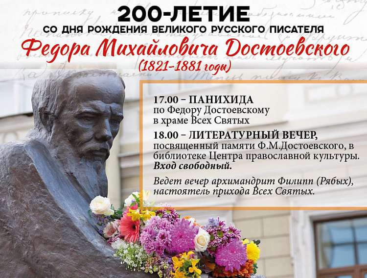 Празднование 200-летия Достоевского. Страсбург