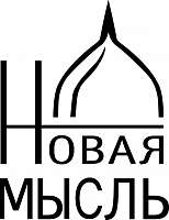 Новая мысль