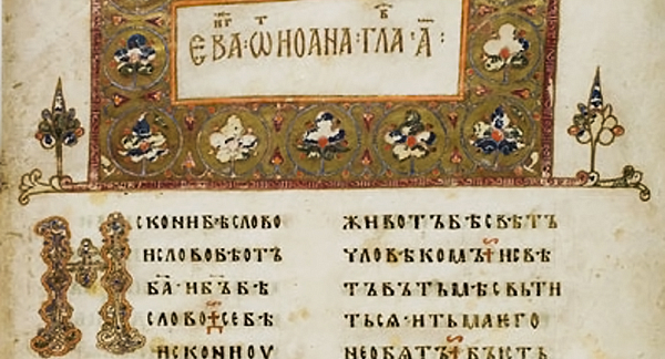 960 лет назад завершилась работа над Остромировым Евангелием 