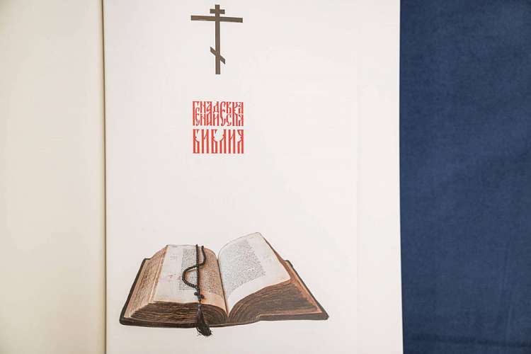 В издательстве Сретенского монастыря вышел первый том Геннадиевской Библии