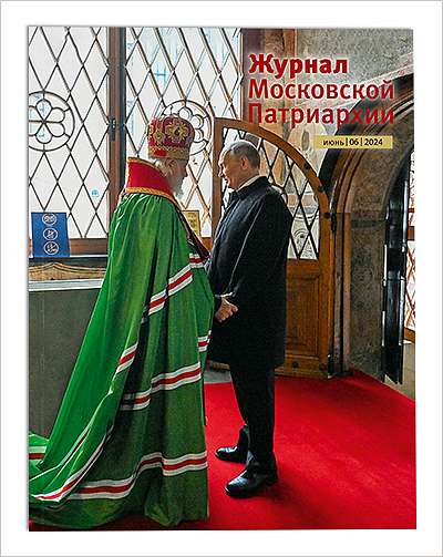 Вышел июньский номер «Журнала Московской Патриархии»