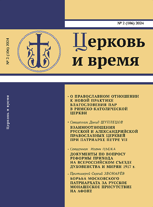 Вышел в свет новый номер журнала "Церковь и время"